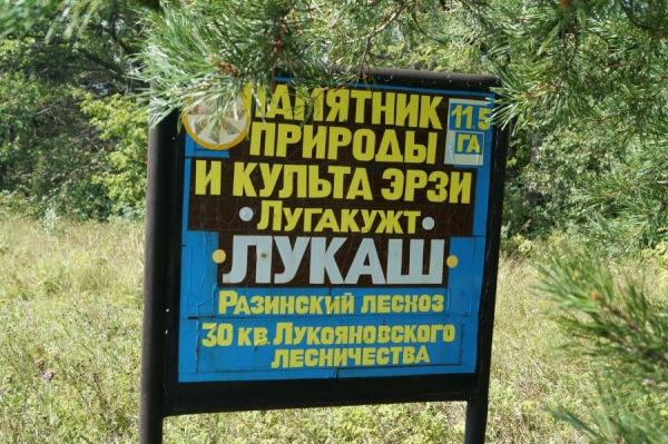 Табличка у начала тропы к алтарному камню предков