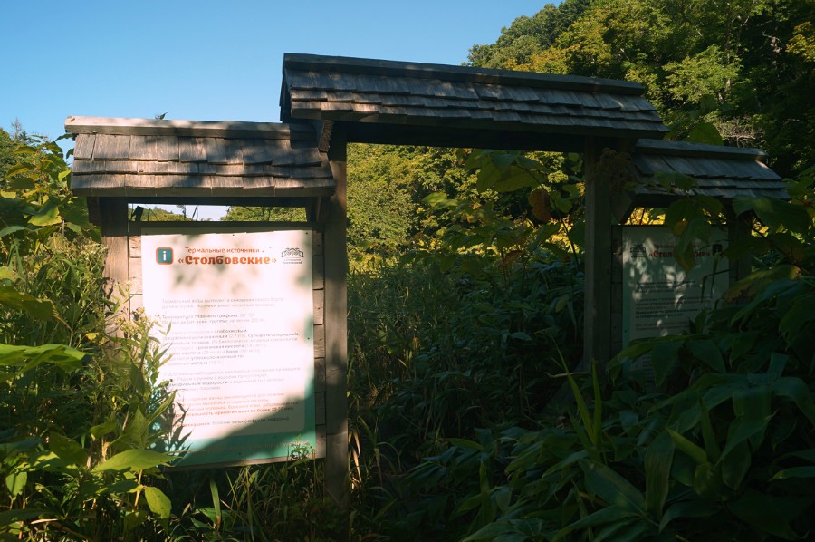 Термальные источники